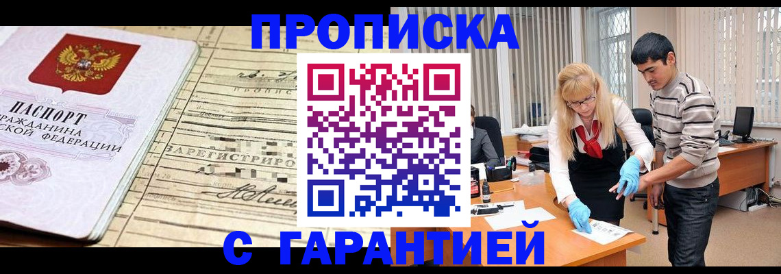 прописка штамп в Клинцах