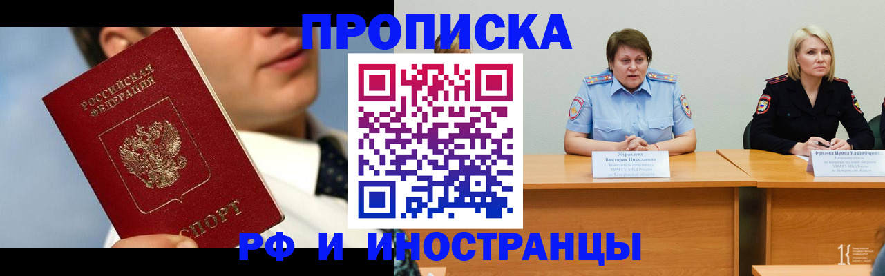 временная регистрация в квартире в Клинцах