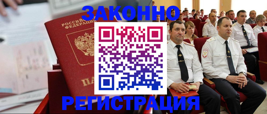 прописка в Клинцах